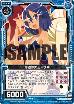 海辺の女王アサギ