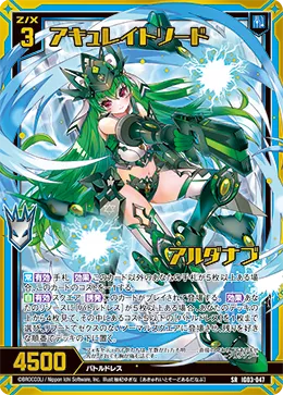 アキュレイトソード アルダナブ