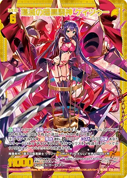 蕩滅の暗黒騎神 ケィツゥー