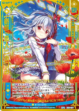 【剣誓『恋人』】あづみ