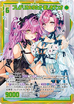 フレデリカ＆ゆたか 美しきデュオ