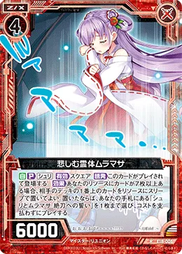 悲しむ霊体ムラマサ