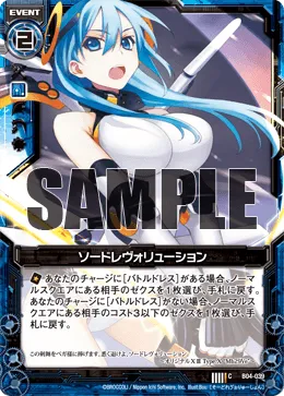 ソードレヴォリューション