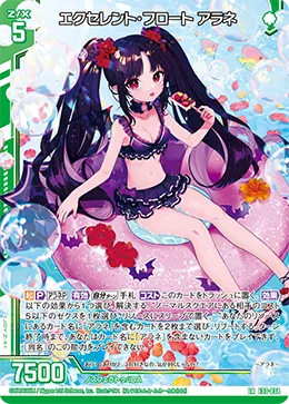 エクセレント・フロート アラネ
