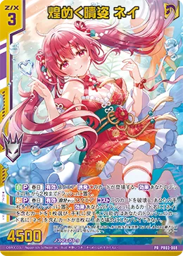 煌めく晴姿 ネイ