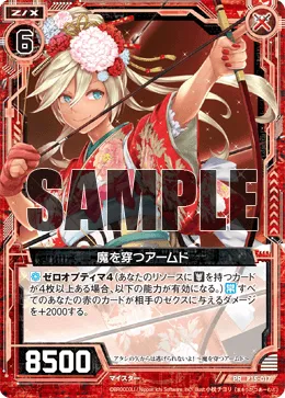 魔を穿つアームド