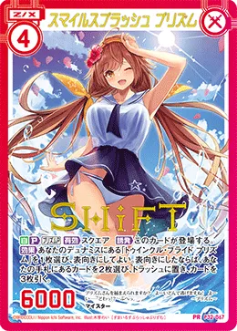 スマイルスプラッシュ プリズム