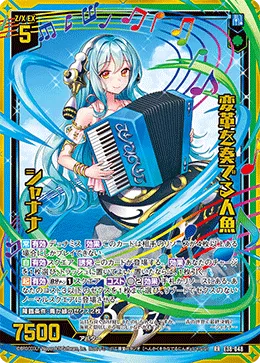 変革を奏でる人魚 シャナナ