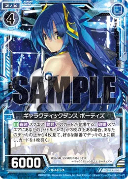 ギャラクティックダンス ボーティズ