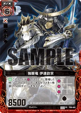 独眼竜 伊達政宗