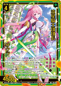 流星騎士団団長 サクラ