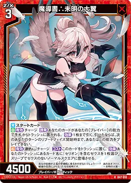 魔導書∴未明の大翼