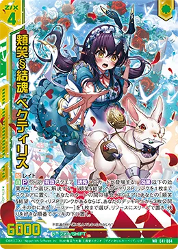 頬笑§結魂 ペクティリス