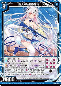 蒼天の召誓者 イース