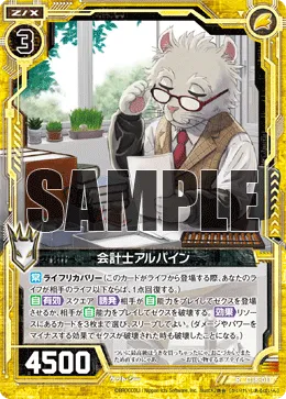 会計士アルパイン