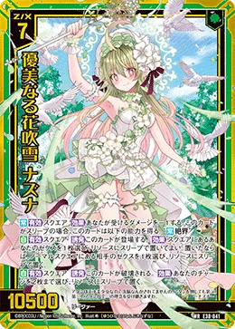 優美なる花吹雪 ナズナ