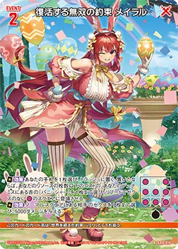復活する無双の約束 メイラル