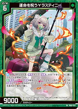 運命を呪う∀ラスティニー
