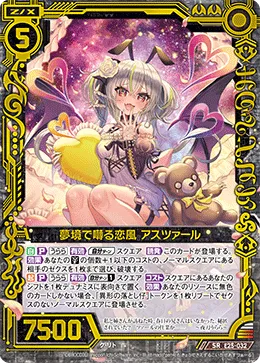夢境で囀る恋風 アスツァール