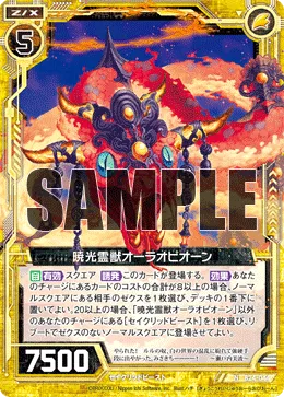 暁光霊獣オーラオピオーン