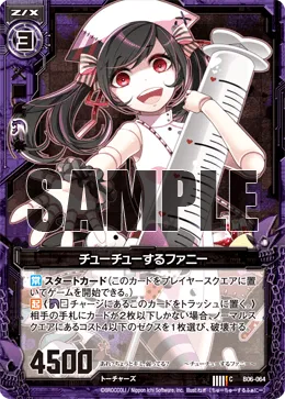 チューチューするファニー