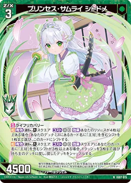 プリンセス・サムライ シトドメ