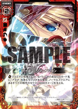 アイギス・リフレクション