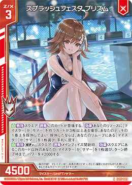 スプラッシュフェスタ プリズム