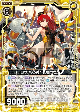 ロウブリンガー リョウゼン
