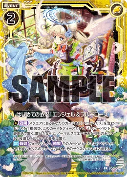 はじめての衣装『エンジェル＆ブルーローズ』