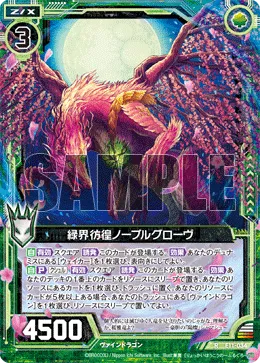 緑界彷徨ノーブルグローヴ