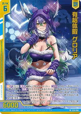 有給休暇 グロリア
