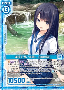 渓流で過ごす癒し 白峰莉花