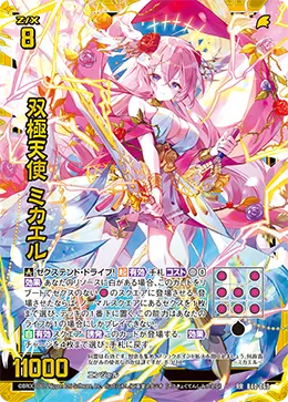 双極天使 ミカエル