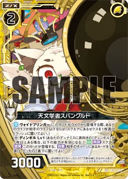 天文学者スパングルド