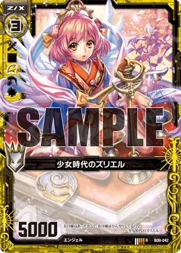 少女時代のズリエル