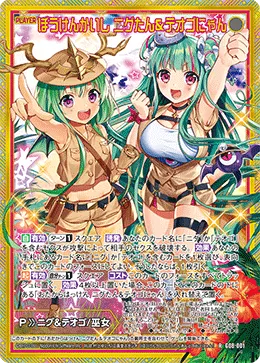 ぼうけんかいし ニグたん＆テオゴにゃん