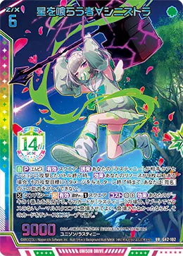 星を喰らう者∀シニストラ