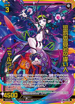 懲罰委員会の偉い人 ニャルラト