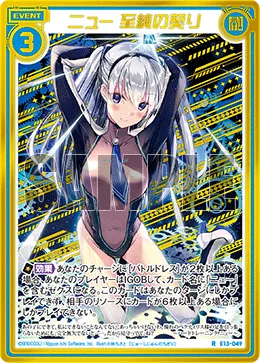 ニュー 至純の契り