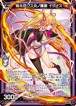焼キ尽クス炎ノ魔眼 イグナス