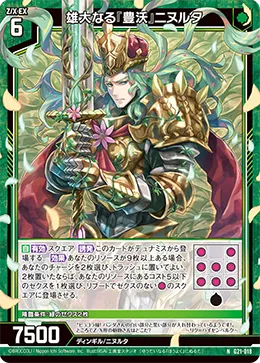 雄大なる『豊沃』ニヌルタ