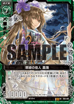 翠緑の佳人 菖蒲