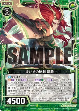 抜かずの秘剣 龍膽