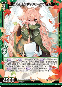 越冬虫娘 デッドリーフワーム