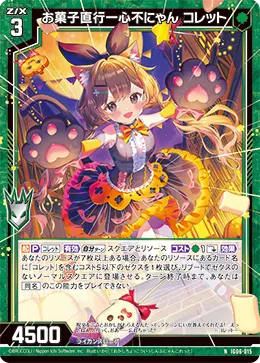 お菓子直行一心不にゃん コレット