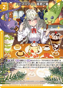 ハピネスタイム 姫君と竜