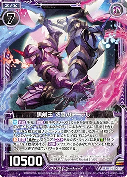 黒剣王 双璧のドーブル