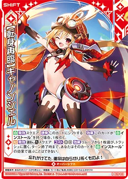 【転身再臨】キャノンシェル