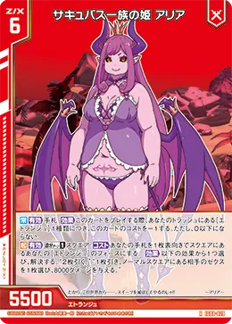 サキュバス一族の姫 アリア